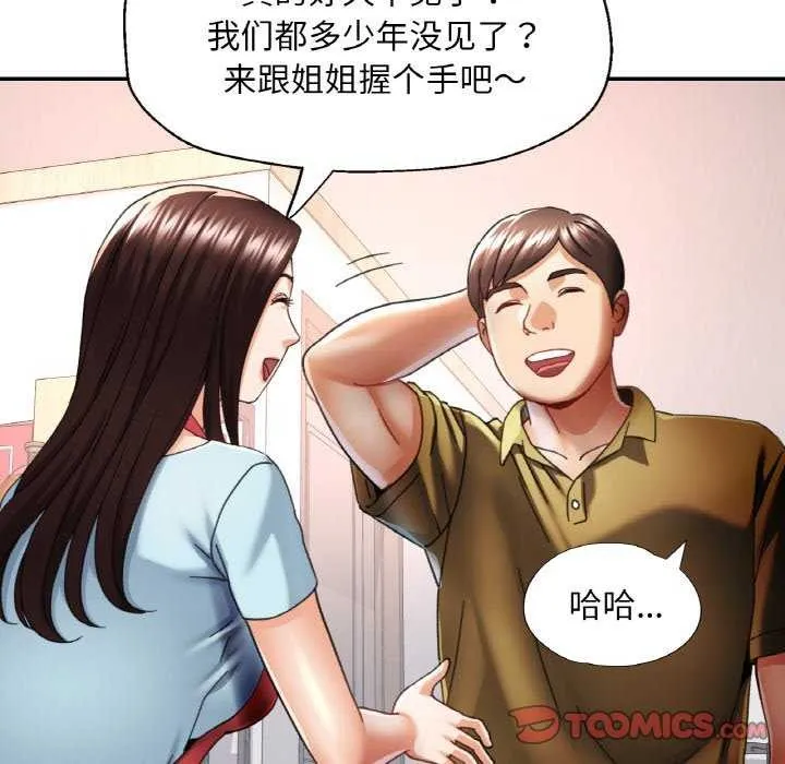 已嫁人的她 第12話 第39页