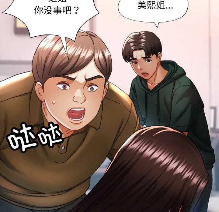 已嫁人的她 第12話 第52页