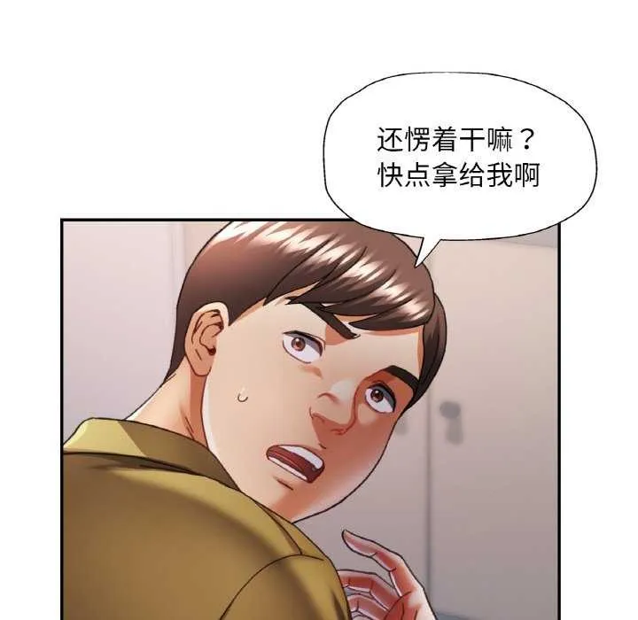 已嫁人的她 第12話 第70页