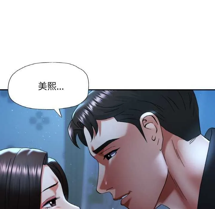 已嫁人的她 第12話 第127页