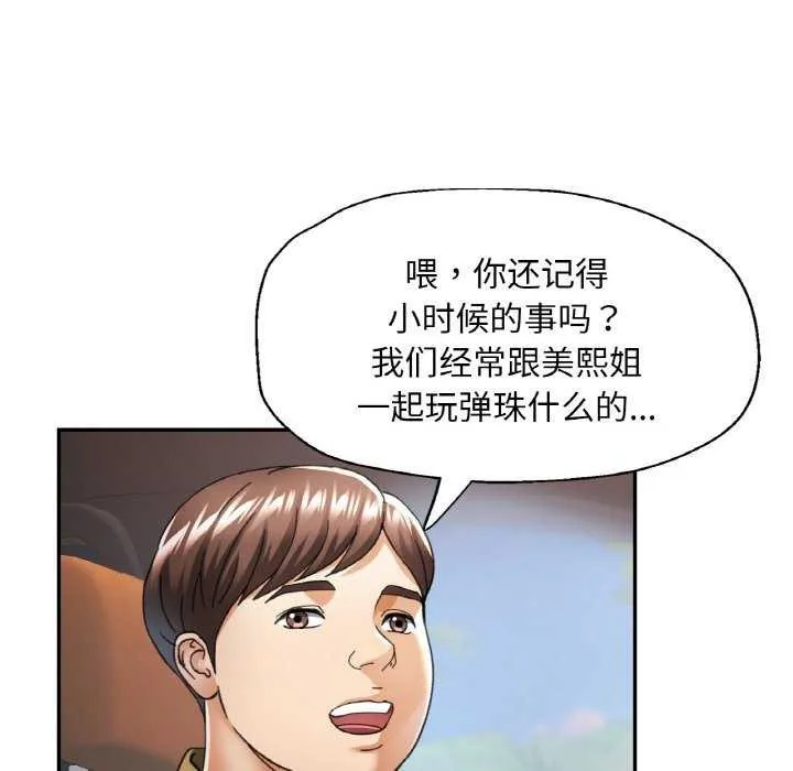 已嫁人的她 第12話 第26页