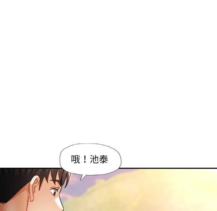 已嫁人的她 第12話 第22页