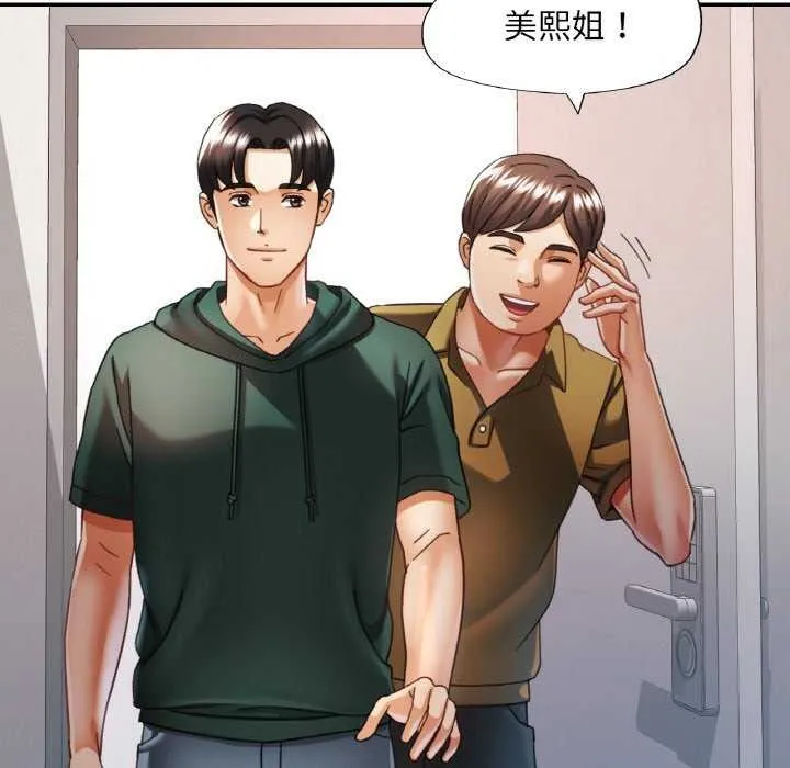 已嫁人的她 第12話 第35页