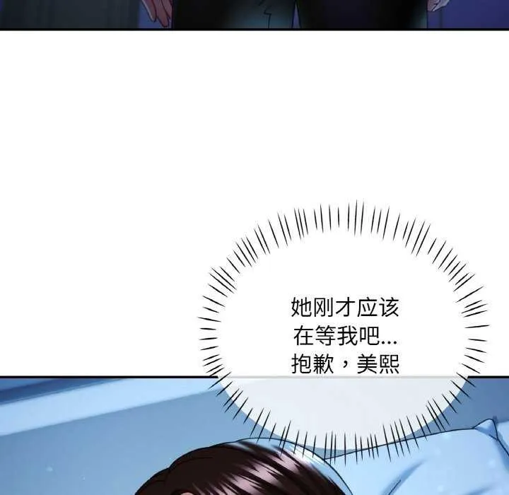 已嫁人的她 第12話 第110页