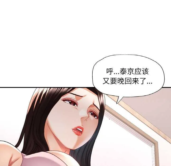 已嫁人的她 第12話 第100页