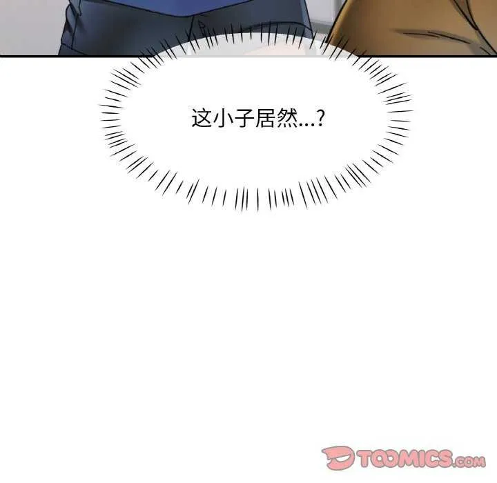 已嫁人的她 第12話 第69页