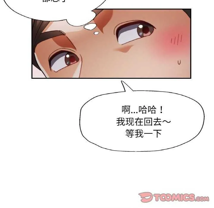 已嫁人的她 第12話 第87页