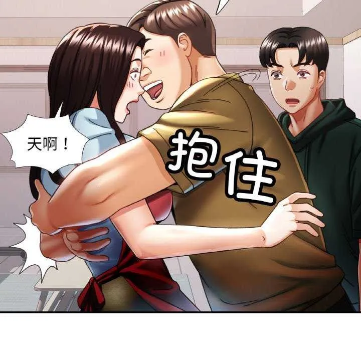 已嫁人的她 第12話 第42页