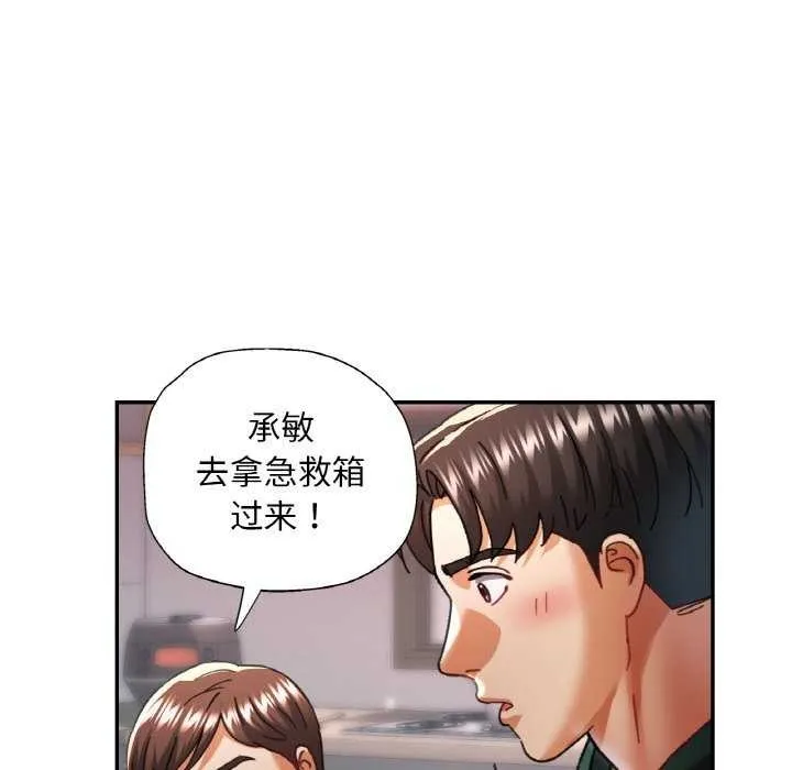 已嫁人的她 第12話 第59页