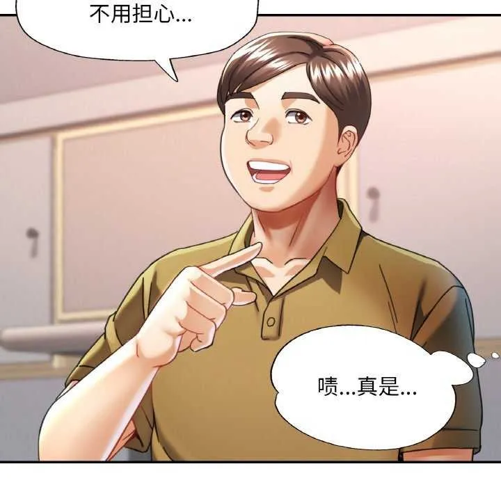 已嫁人的她 第12話 第82页