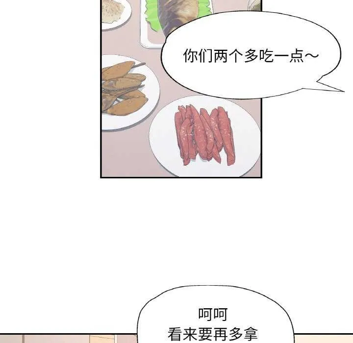 已嫁人的她 第12話 第46页
