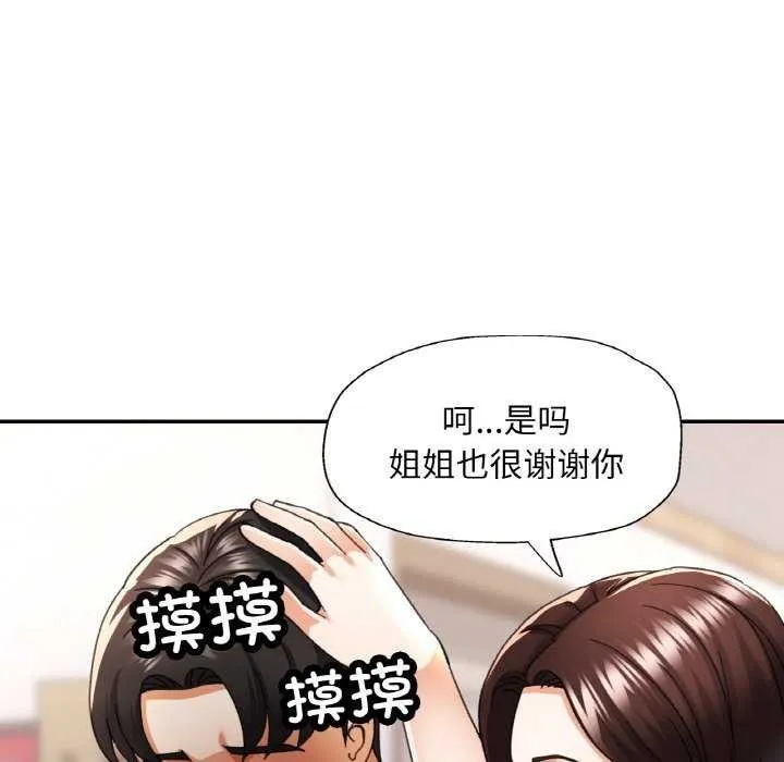 已嫁人的她 第12話 第95页