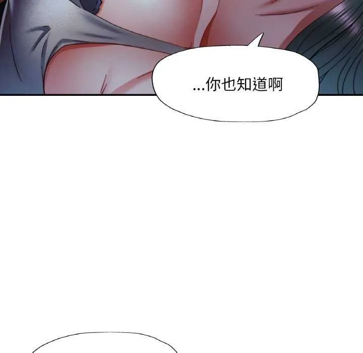 已嫁人的她 第12話 第133页