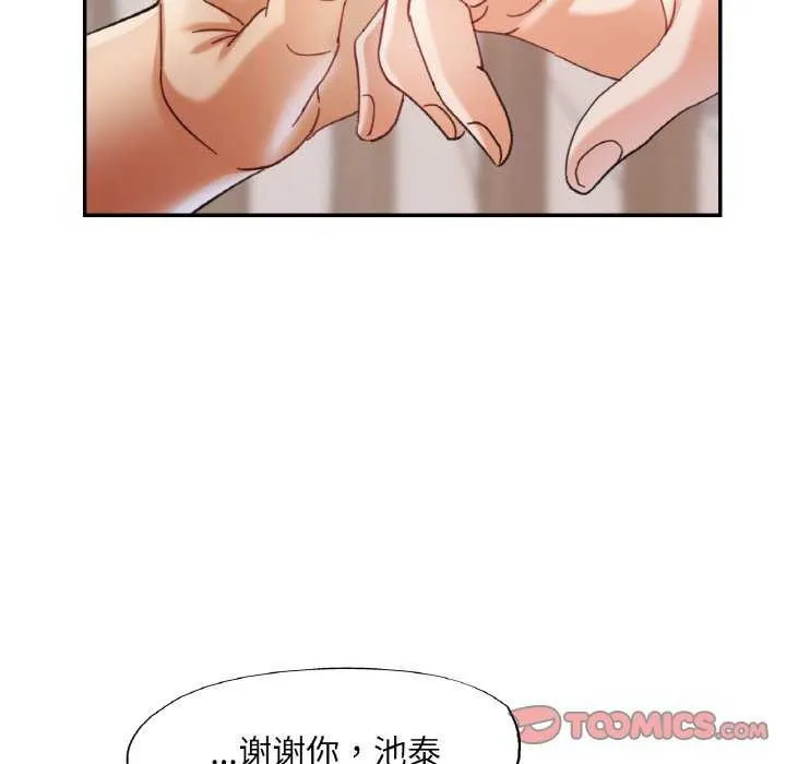 已嫁人的她 第12話 第75页