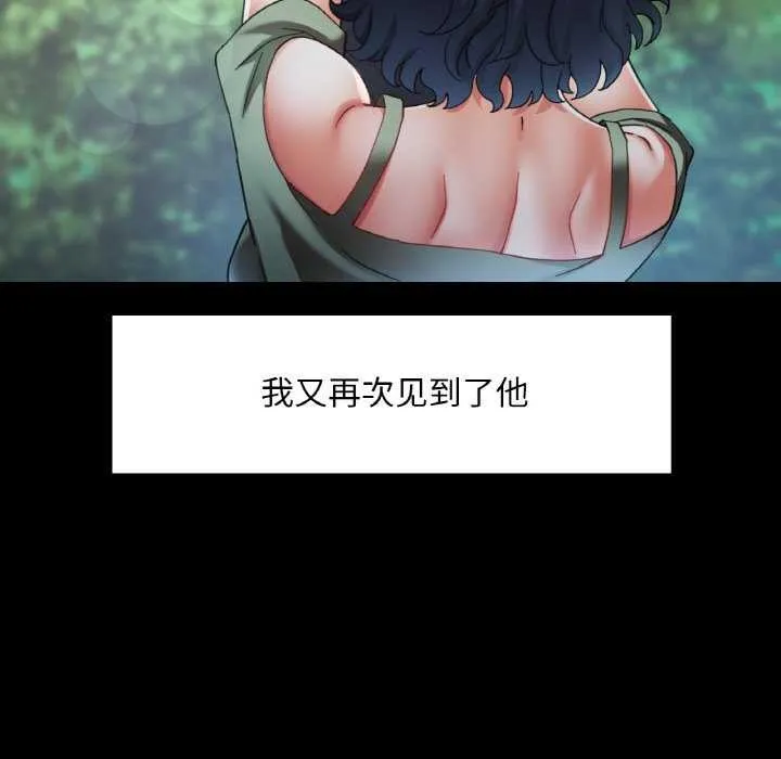 已嫁人的她 第12話 第5页