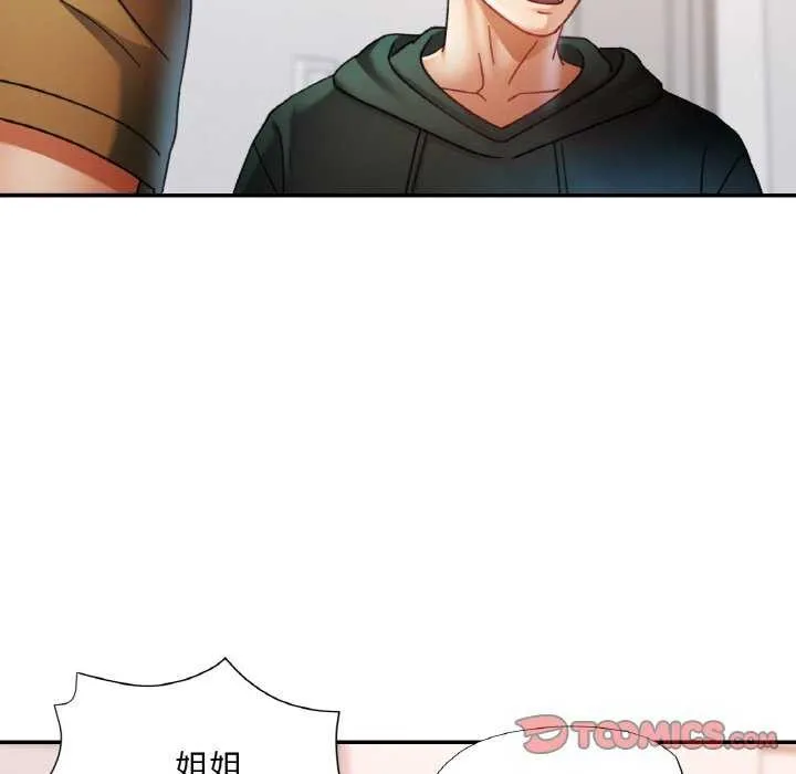 已嫁人的她 第12話 第51页