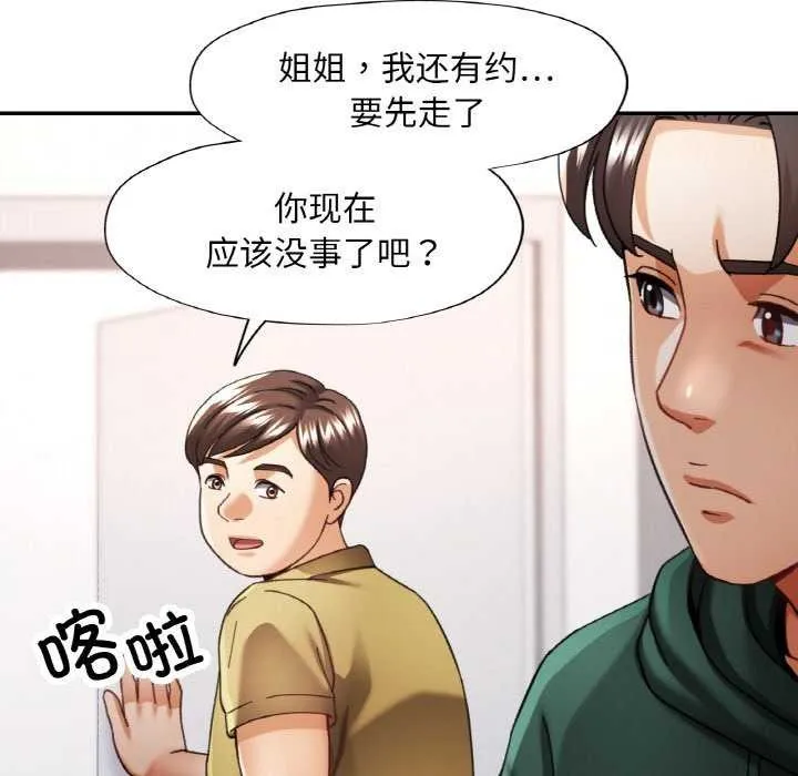 已嫁人的她 第12話 第88页