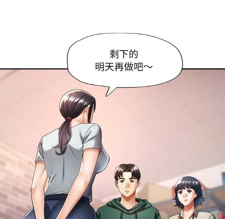 已嫁人的她 第12話 第17页
