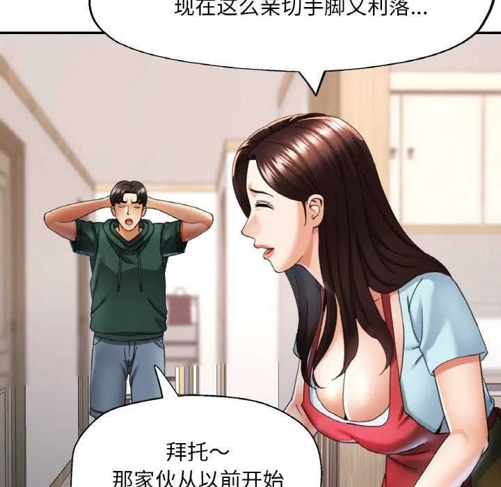 已嫁人的她 第12話 第92页