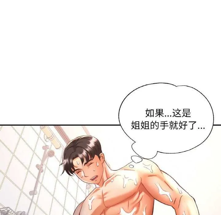 已嫁人的她 第20話 第103页