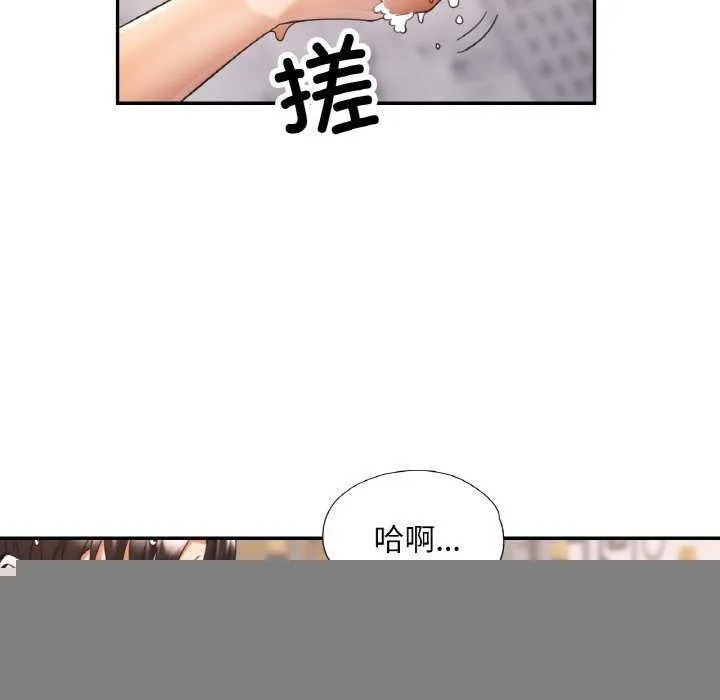 已嫁人的她 第20話 第95页