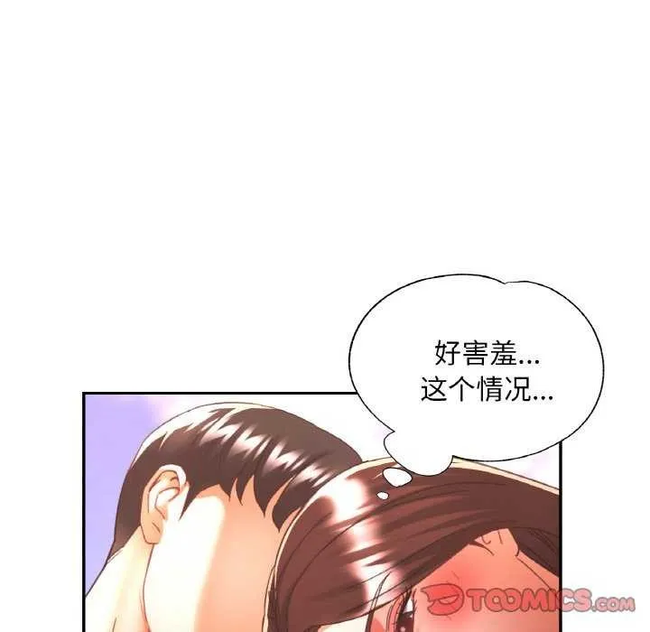 已嫁人的她 第20話 第39页