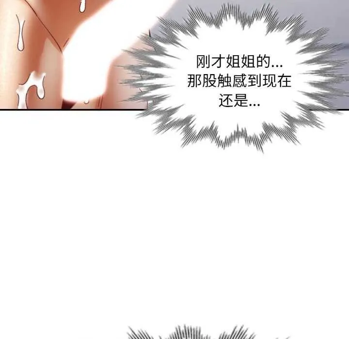 已嫁人的她 第20話 第89页