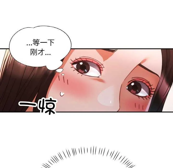 已嫁人的她 第20話 第119页