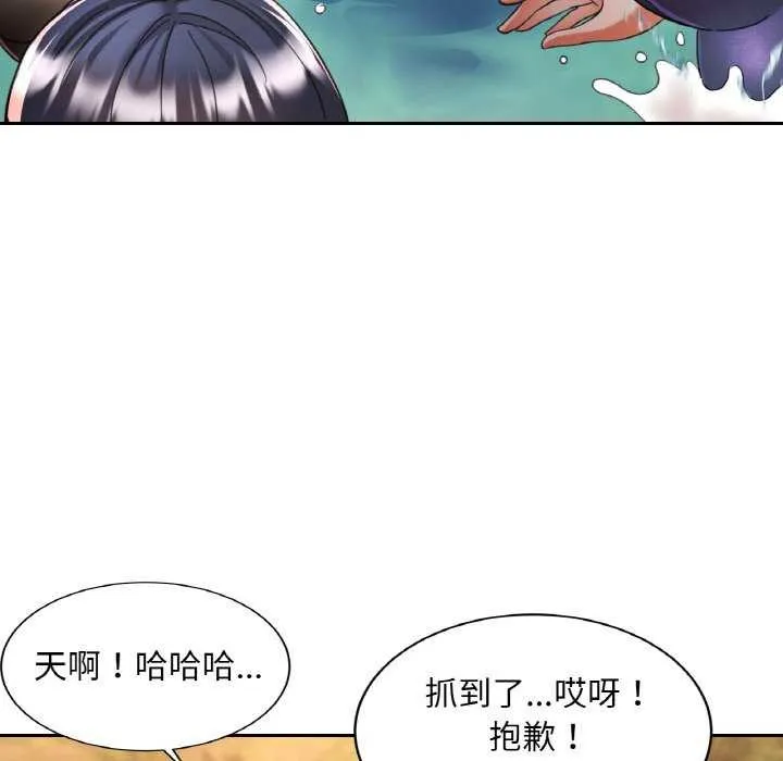 已嫁人的她 第20話 第79页