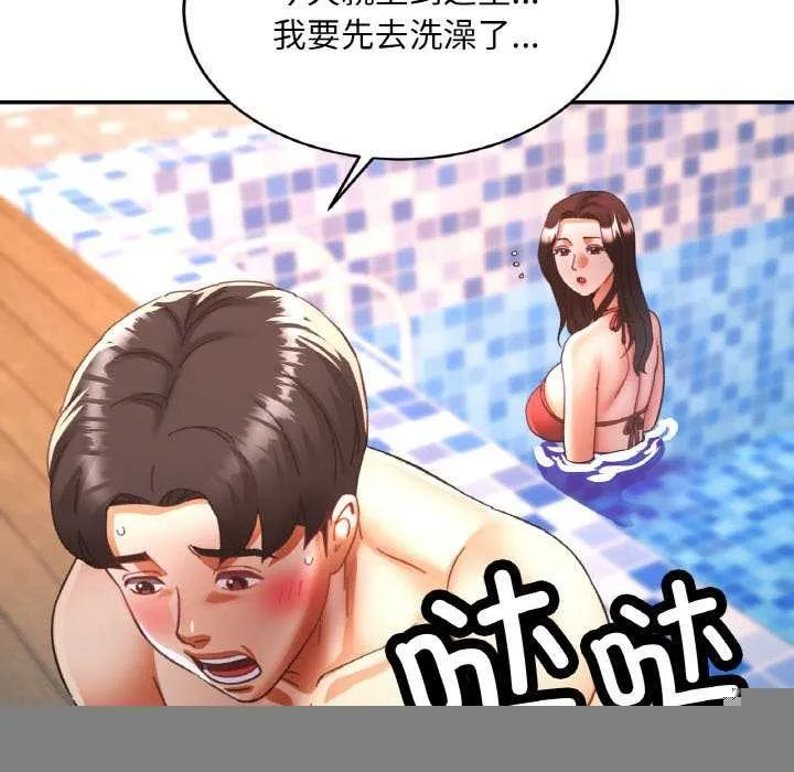 已嫁人的她 第20話 第62页