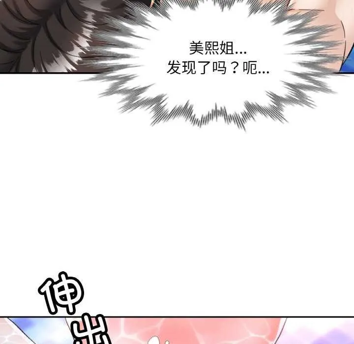 已嫁人的她 第20話 第53页