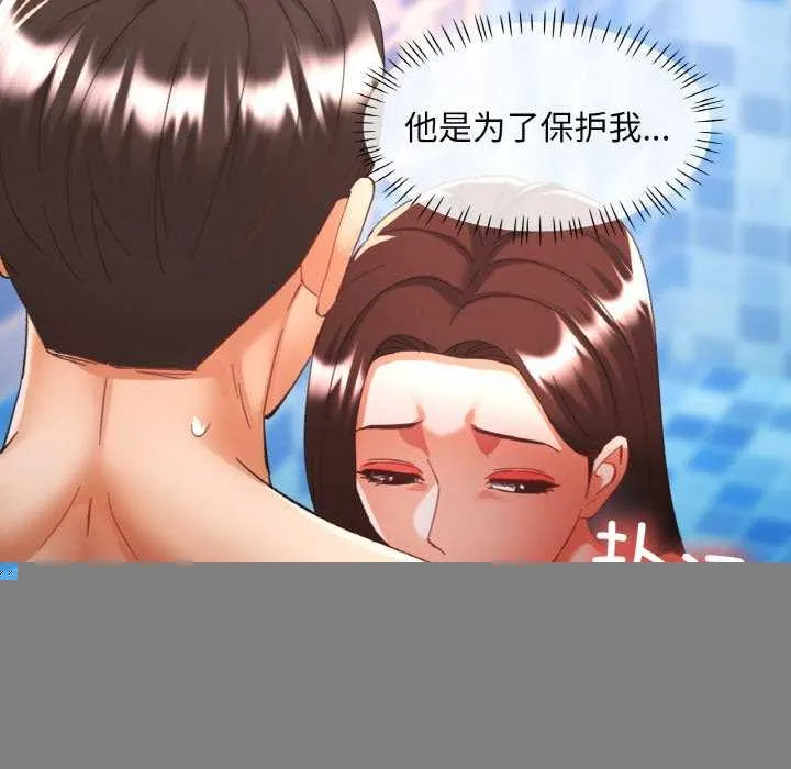 已嫁人的她 第20話 第33页
