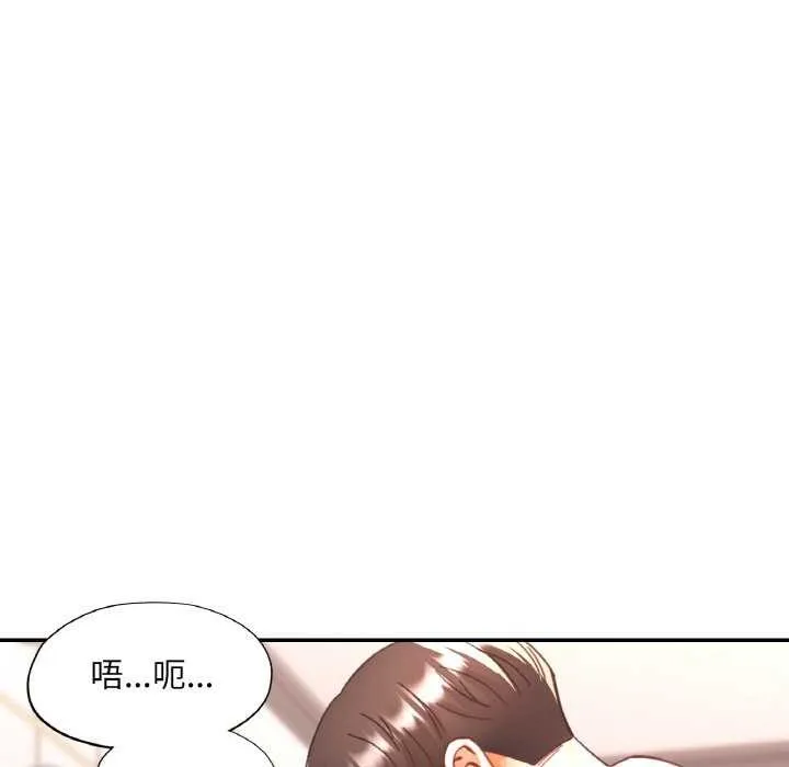 已嫁人的她 第20話 第131页