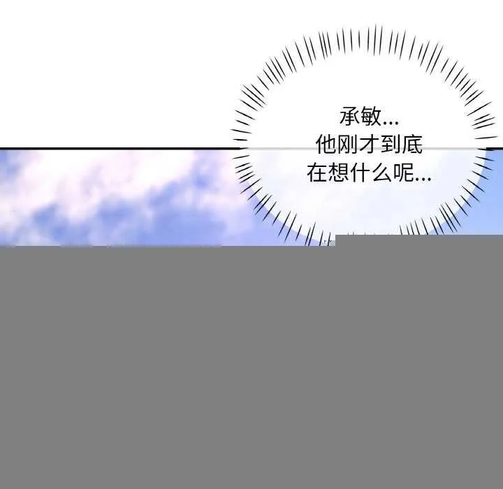 已嫁人的她 第20話 第107页