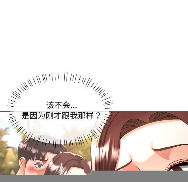 已嫁人的她 第20話 第127页