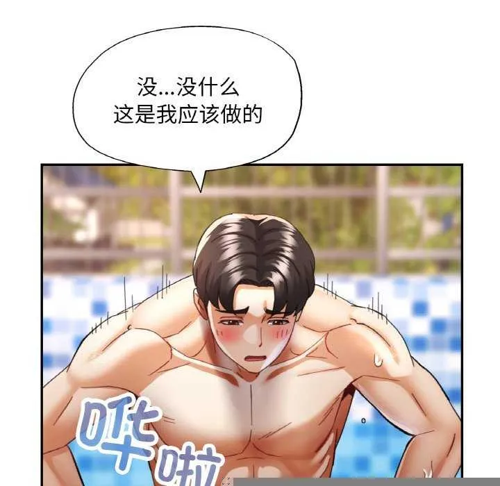已嫁人的她 第20話 第60页