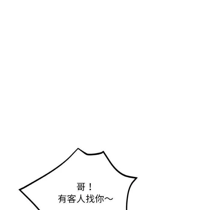 已嫁人的她 第20話 第83页