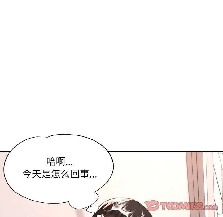 已嫁人的她 第20話 第87页