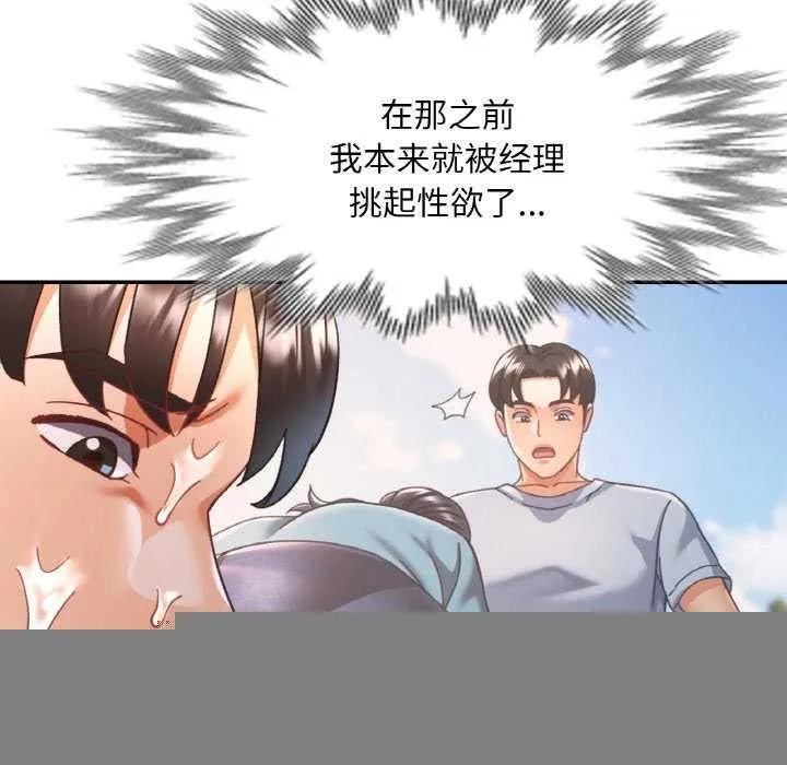 已嫁人的她 第20話 第90页