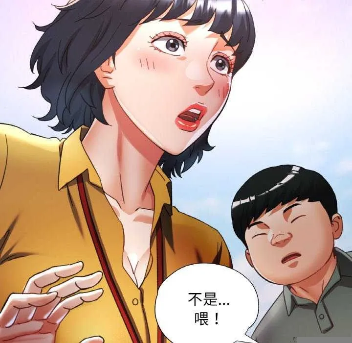 已嫁人的她 第20話 第70页