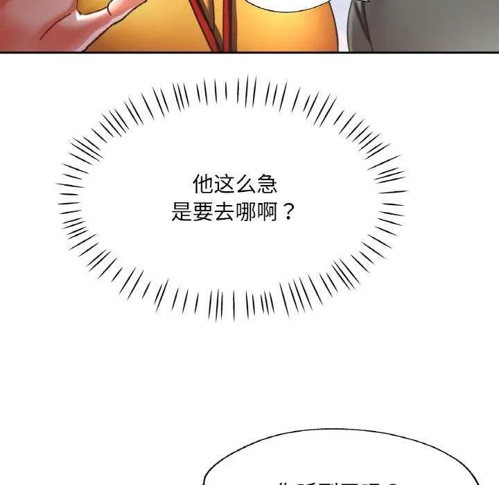 已嫁人的她 第20話 第71页