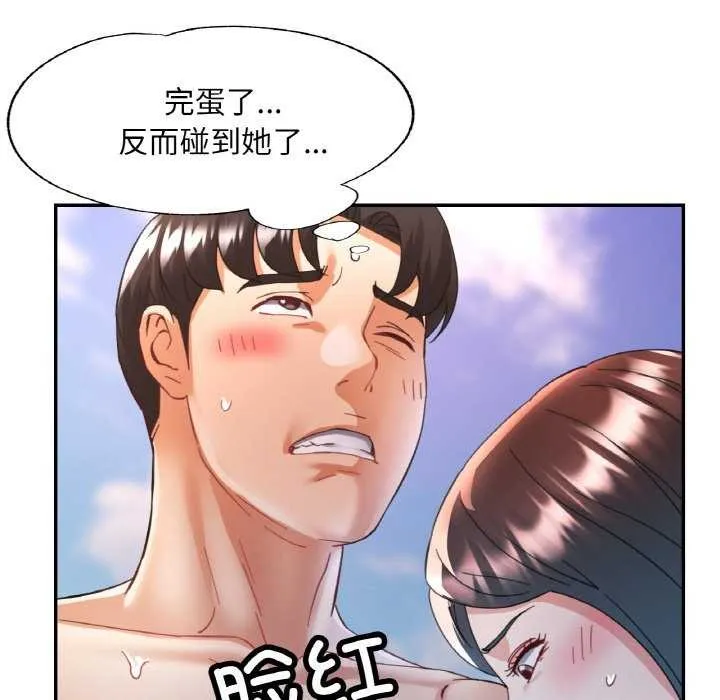 已嫁人的她 第20話 第50页