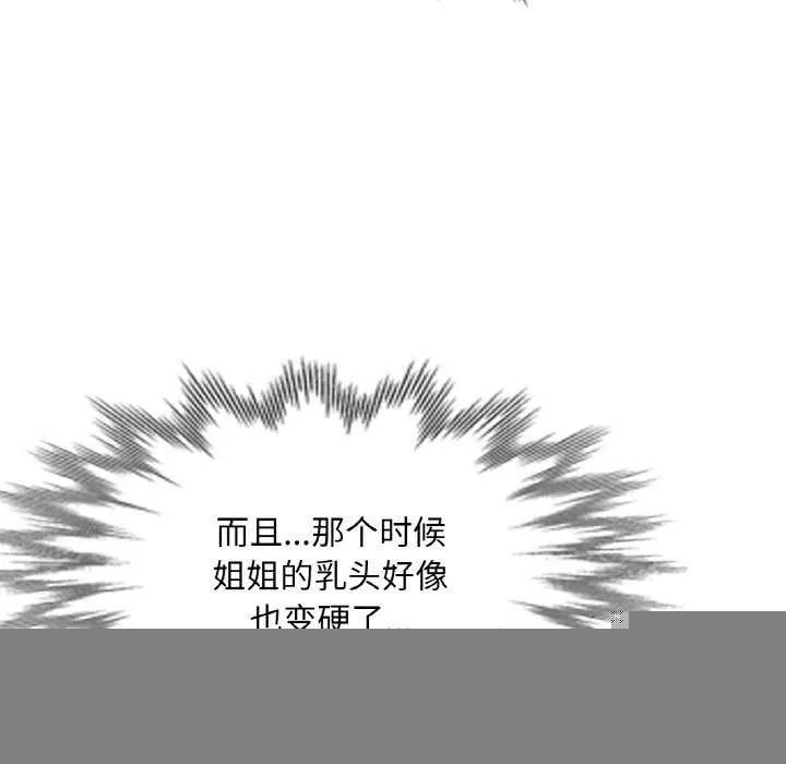 已嫁人的她 第20話 第97页