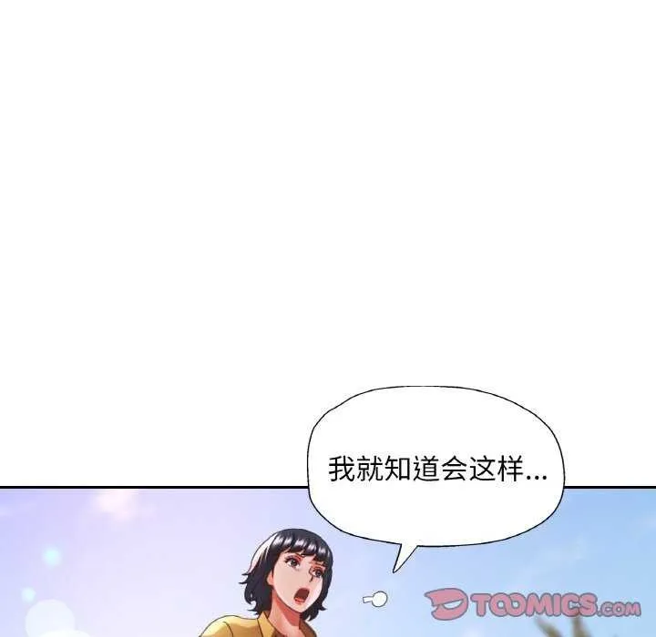 已嫁人的她 第20話 第81页