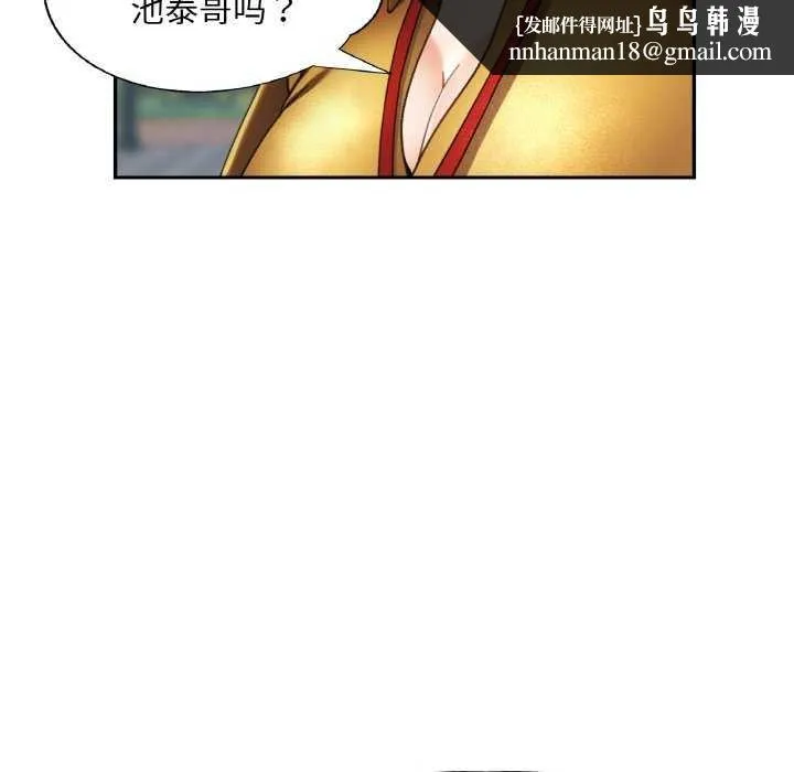 已嫁人的她 第20話 第73页