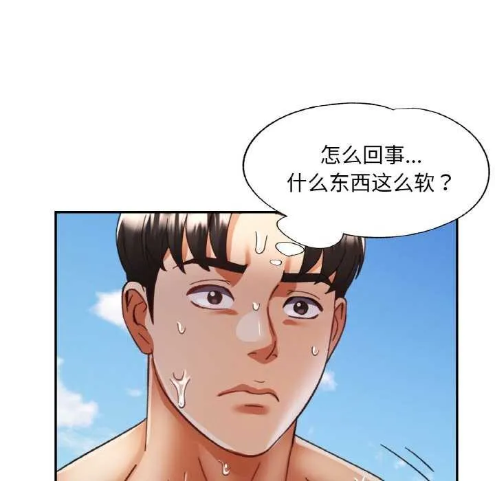 已嫁人的她 第20話 第5页