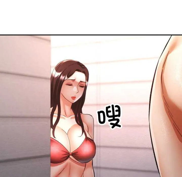 已嫁人的她 第20話 第113页