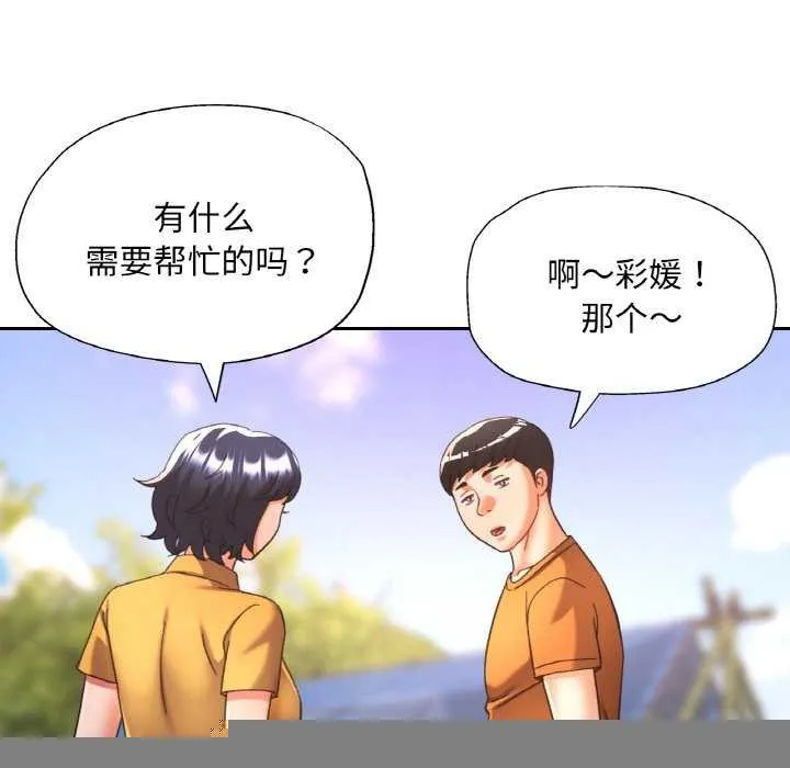 已嫁人的她 第20話 第66页
