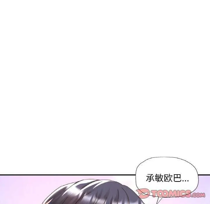 已嫁人的她 第20話 第69页
