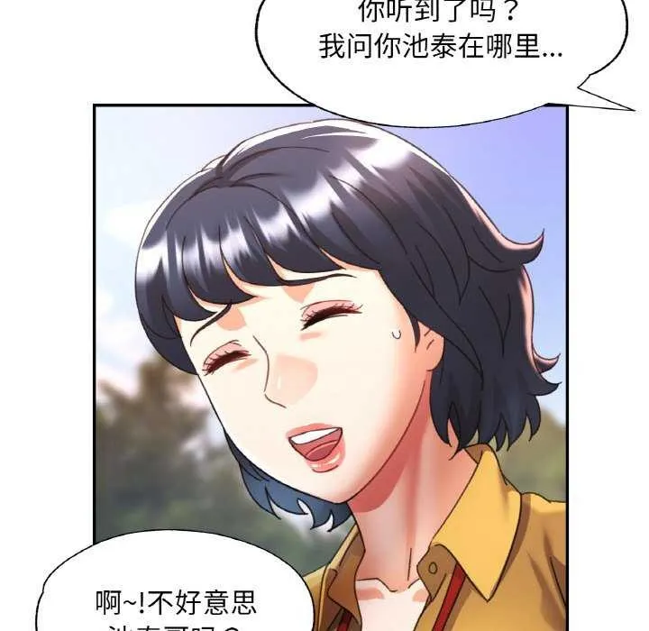 已嫁人的她 第20話 第72页